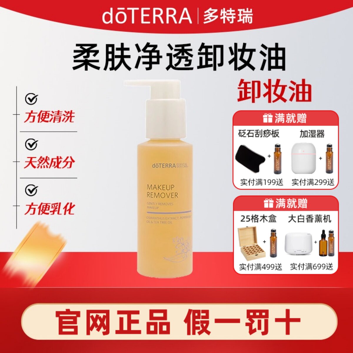 多特瑞doTERRA精油护肤保养柔肤净透卸妆油100ml
