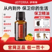 doterra精油官网美国保卫食用香精精油香薰按摩特瑞官方正品 15ml