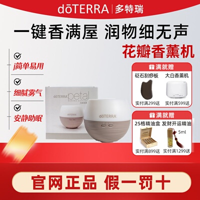 多特瑞花瓣香薰机美国官网正品芳香喷雾家用加湿精油
