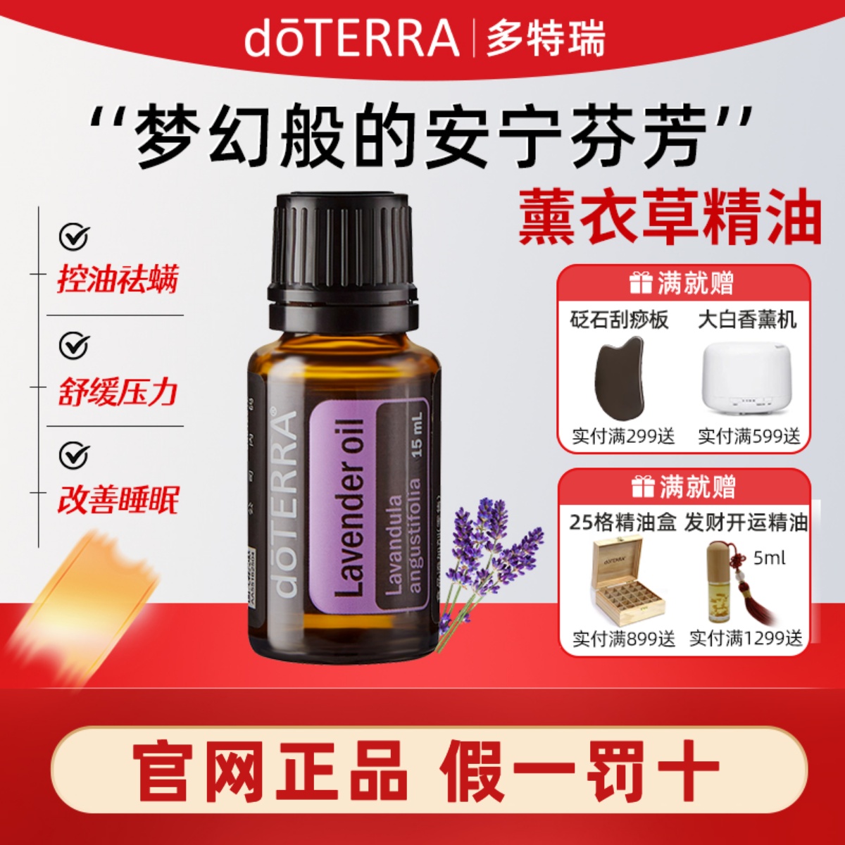 多特瑞美国doterra薰衣草单方精油助助眠祛痘官舒缓官网正品15ml
