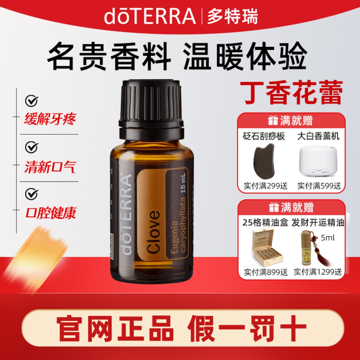 多特瑞doTERRA美国精油官网丁香花蕾香薰精油15ml