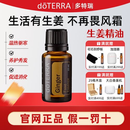 doterra精油官网美国生姜味食品用香精单方香薰多特瑞官方正品spa