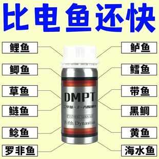 野钓德国通杀钓鱼小药饵料开口DMPT诱鱼剂添加剂鲤鱼黑坑五代浓缩