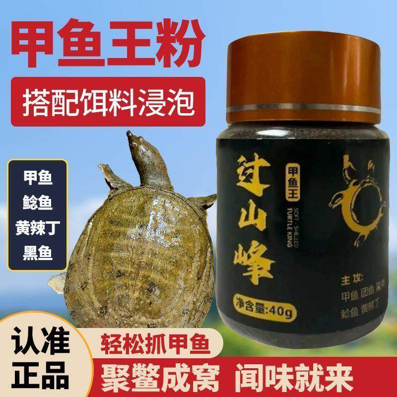过山甲鱼添加剂王八龟鳖诱食钓鱼小药饵料粉窝料开口鲶鱼黑鱼