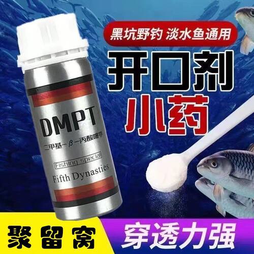 鱼咬石DMPT神经诱导素钓鱼小药鱼饵料添加剂黑坑野钓诱鱼开口通杀
