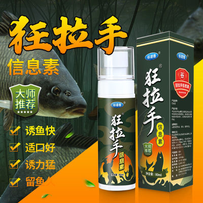 狂拉手钓鱼小药野钓饵料添加剂