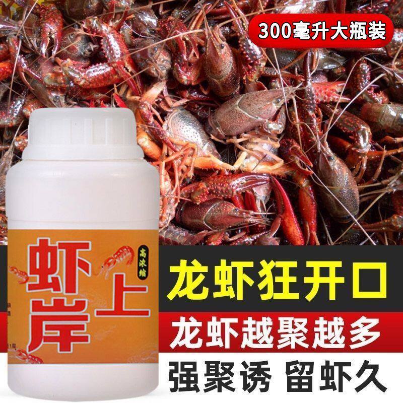 虾上岸魂醉钓龙虾河虾螃蟹野外网子笼聚诱食饵窝开口剂爆护添加剂
