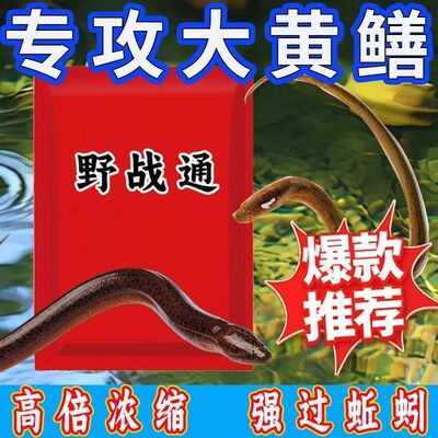 主播同款野钩通野钓通野战通黄鳝诱黄鳝小药诱食剂饵料添加剂诱饵