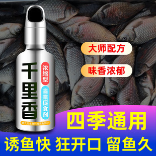 千里香小药秋冬季专攻钓鱼饵料野钓鲤鱼鲫鱼草黑坑专用鱼料添加剂