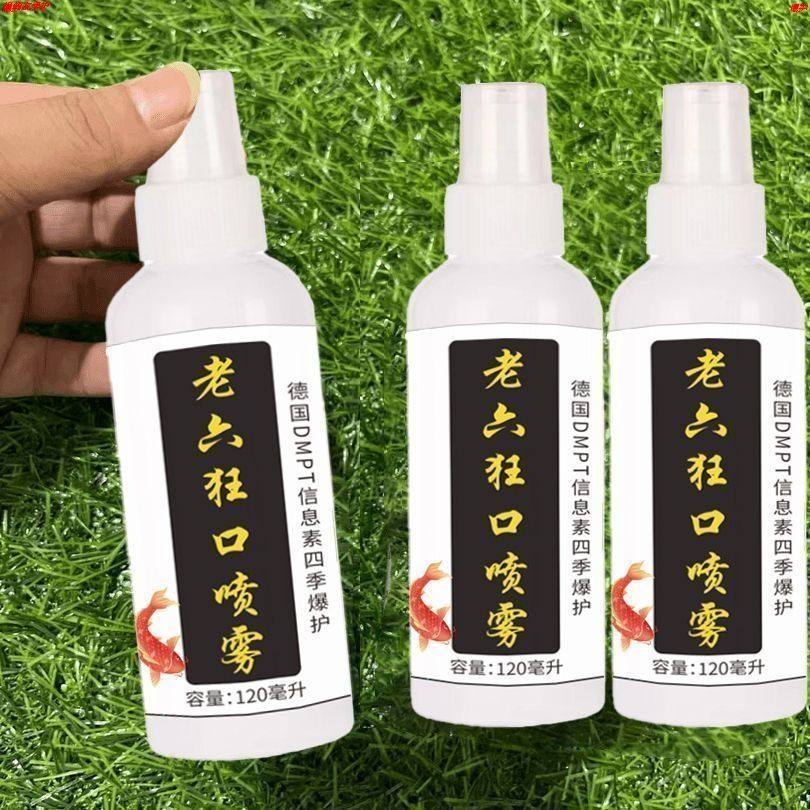老六狂口喷雾德国DMPT喷剂小药钓鱼诱食剂诱鱼剂添加剂信息素