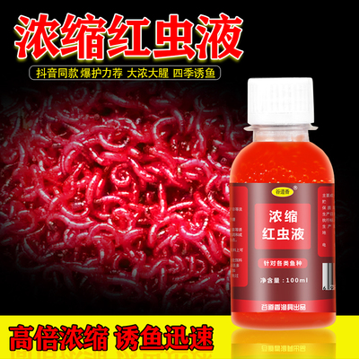 浓缩红虫液野钓饵料添加剂开口剂