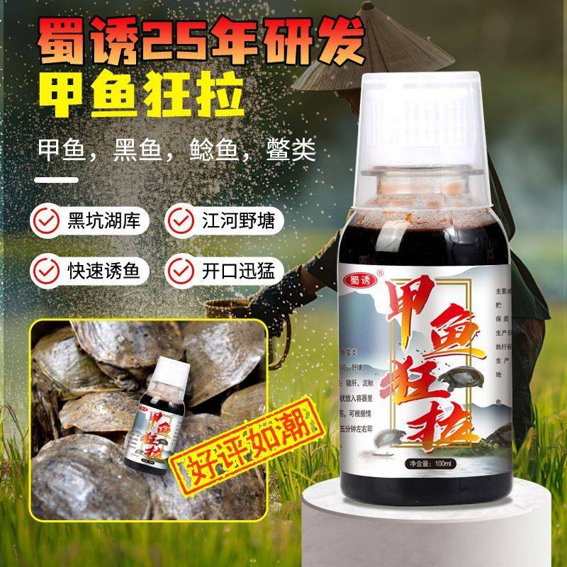 甲鱼狂拉正品钓鱼饵料小药诱饵添加剂黑鱼鲶鱼野钓王八老鳖诱食剂