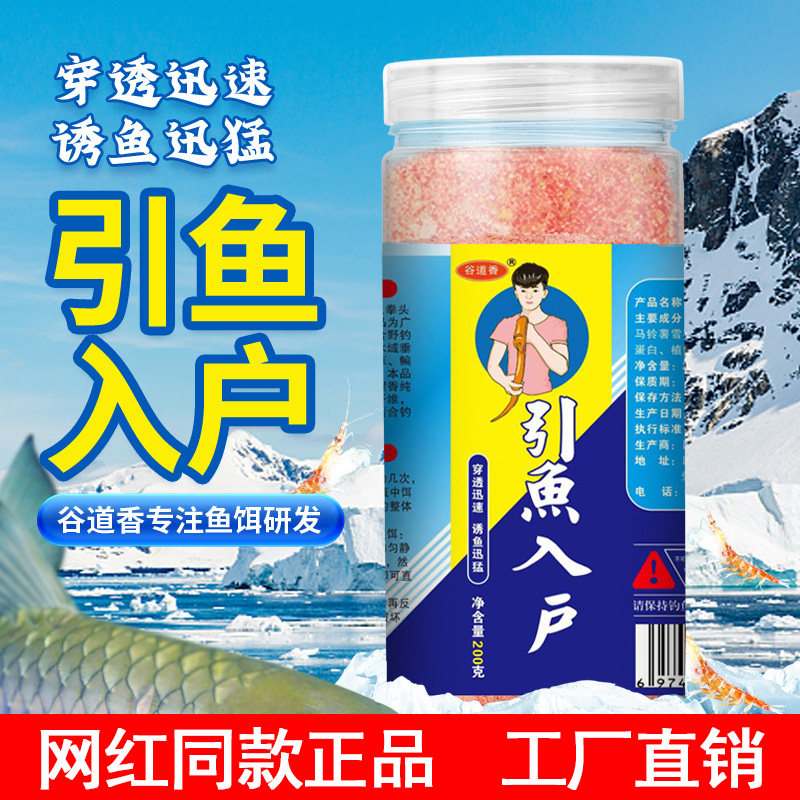 引鱼入户开口腥味钓鱼饵料钓鱼鱼食鲫鱼鲤鱼野钓黑坑诱鱼磷虾粉