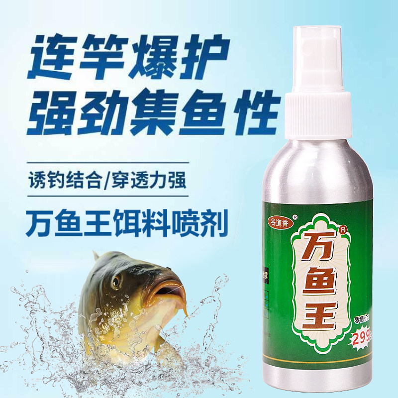主播同款万鱼王钓鱼小药鲫鱼黑坑饵料野钓诱鱼剂鲤鱼添加剂诱食剂