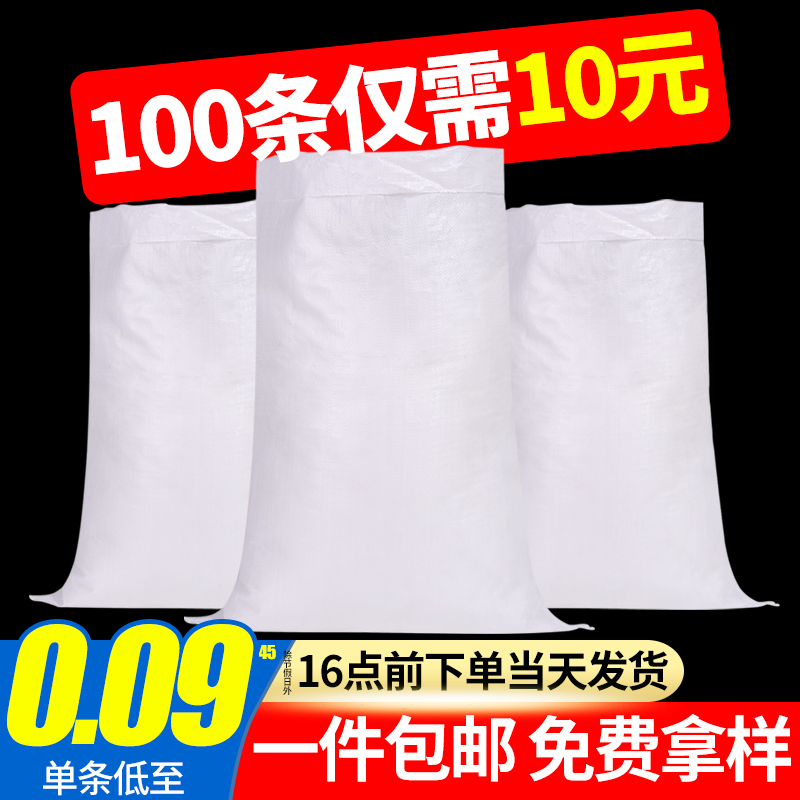 白色编织袋批发尼龙麻袋子面粉大米玉米口袋搬家打包装加厚蛇皮袋
