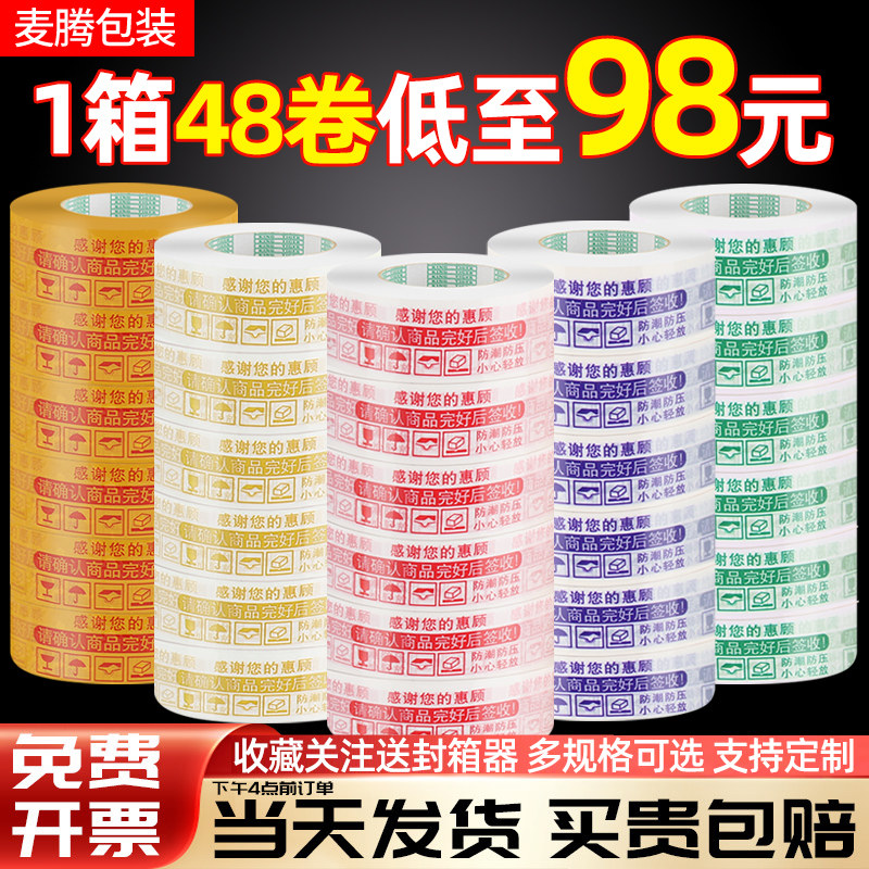 透明胶带批发快递打包装封口胶布淘宝警示语整箱大卷宽封箱胶带纸