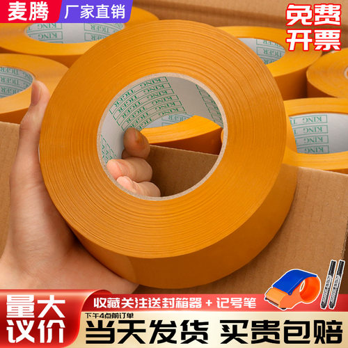 米黄色整箱批发封箱胶带快递打包