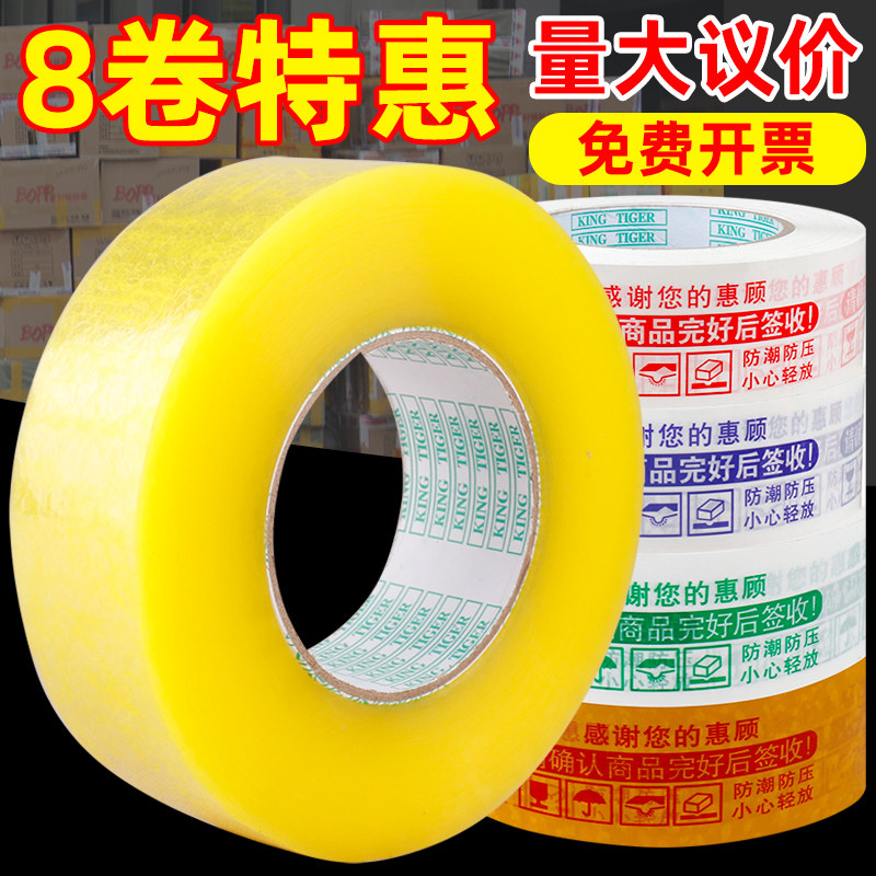 透明胶带快递打包封口封箱胶带整箱批发米黄色大卷宽包装胶纸胶布