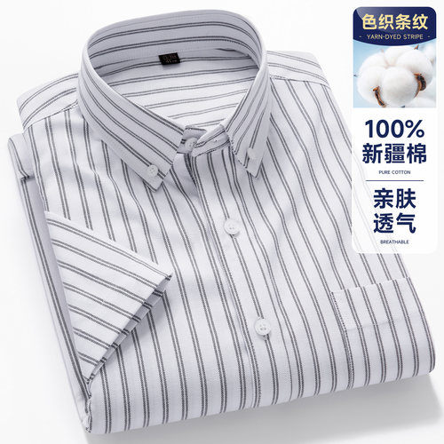 夏季100%纯棉牛津纺衬衫男士短袖商务休闲亲肤透气条纹全棉衬衣寸