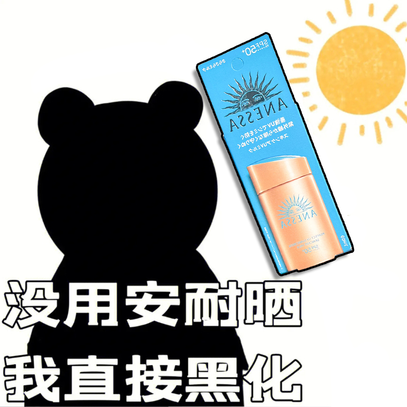新版纸盒！日本安耐晒防晒霜60ml