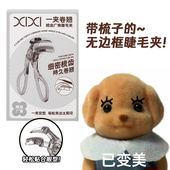 2024新款 xixi梳齿广角睫毛夹无边框局部卷翘太阳花持久定型新手