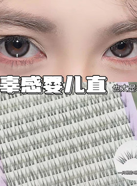 萌睫尚品鱼尾婴儿直假睫毛
