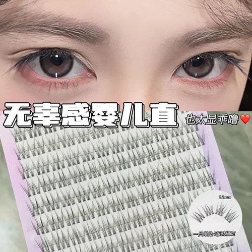 萌睫尚品鱼尾婴儿直假睫毛