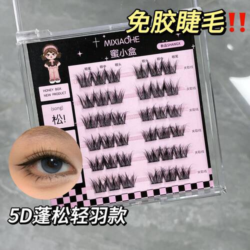 免胶水自然仿真假睫毛