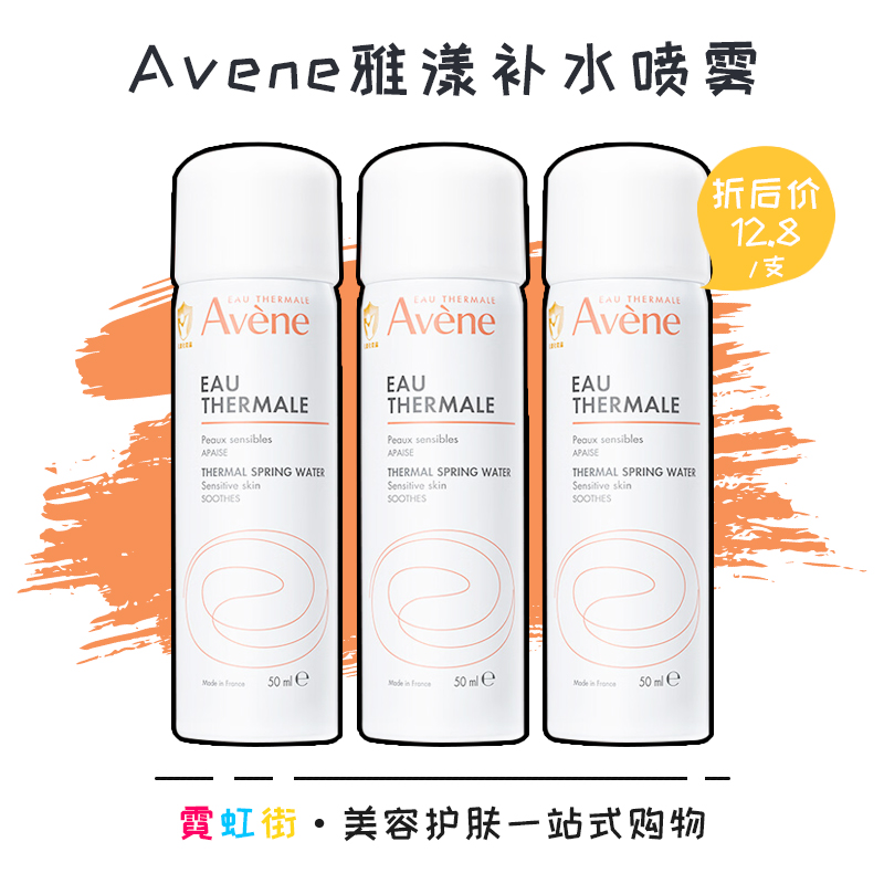 干敏救星！Avene雅漾喷雾 活泉水补水神器舒缓保湿敷便携小中大喷