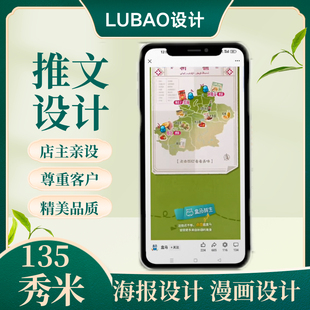 秀米排版h5公众号推文排版海报设计图文长图文图片设计