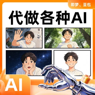 AI绘画定制ai图片视频ai漫画长图ai定制头像