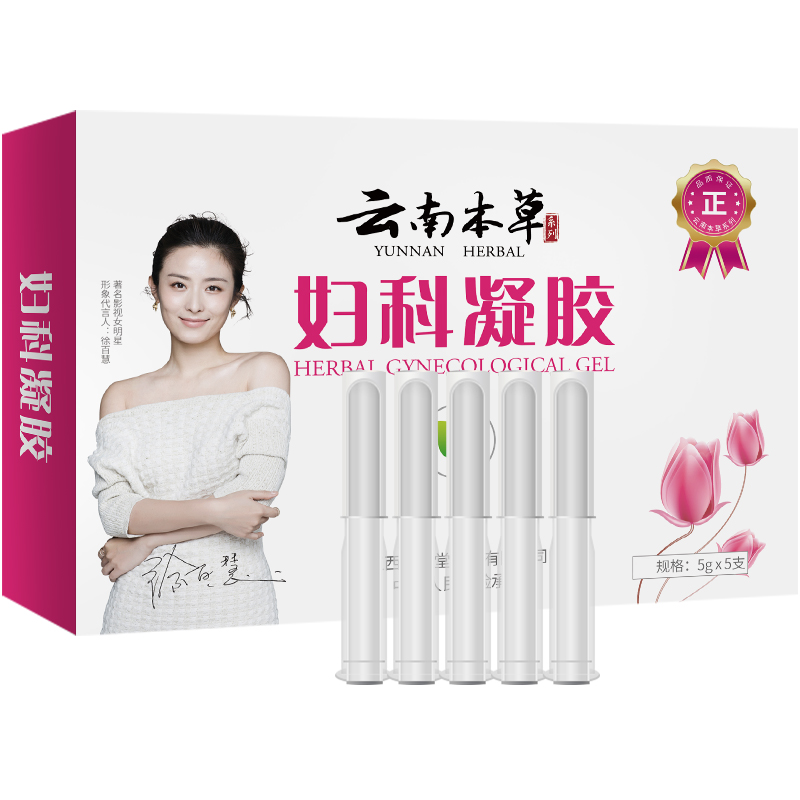 云南本草苦参妇科凝胶女性私处护理霉菌性炎阴道正品草本抑菌凝胶