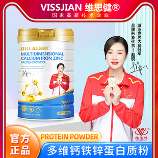 VISSJIAN/维思健乳清多维钙铁锌蛋白粉高钙全家人营养品1KG