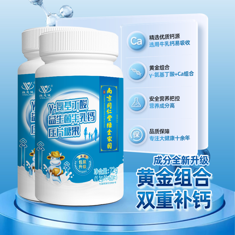 南京同仁堂维思健益生菌牛乳钙60片中老年人儿童学生成人钙咀嚼片