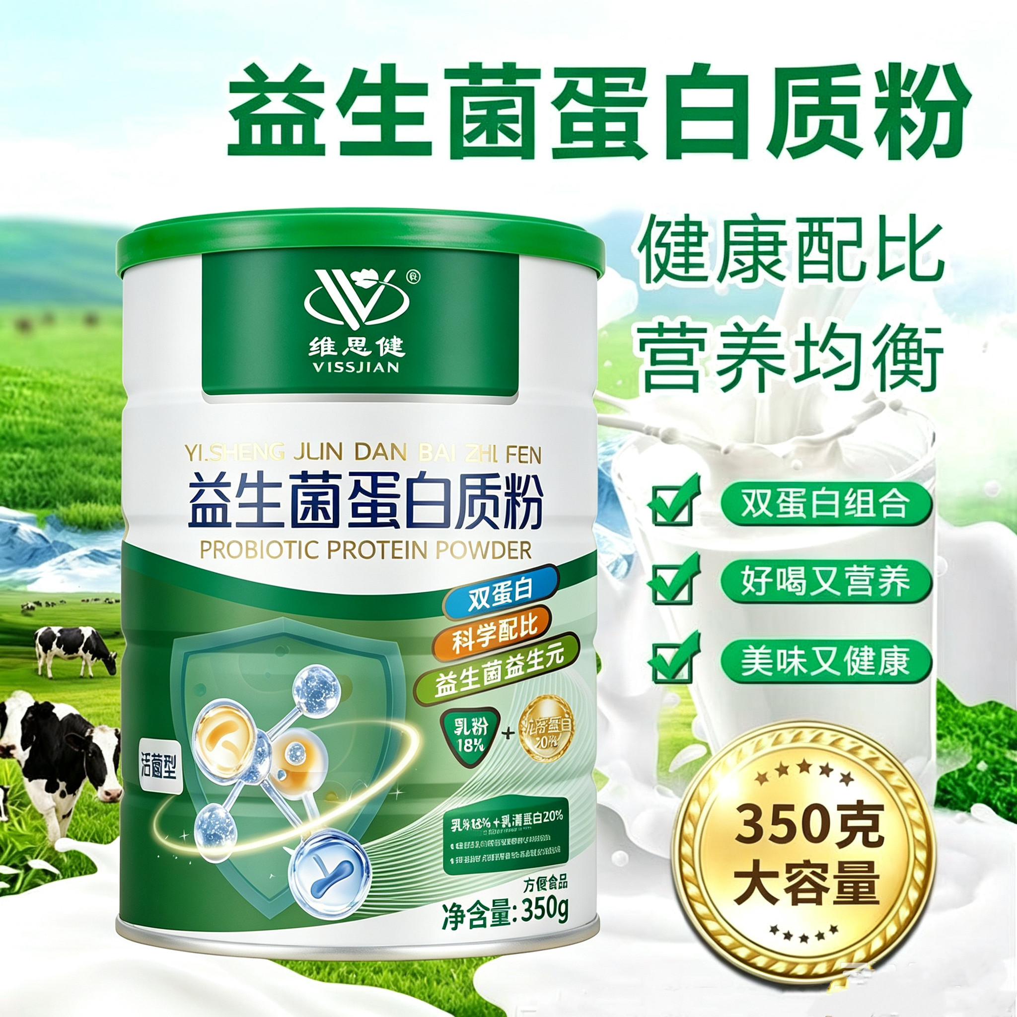 VISSJIAN/维思健益生菌大豆分离蛋白/混合蛋