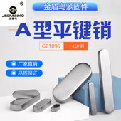 45钢平键销A型键槽销gb1096电机轴键中碳钢双圆头平键销m28m45m50