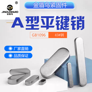 45钢平键销A型键槽销gb1096电机轴键中碳钢双圆头平键销m28m45m50