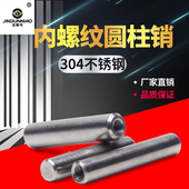 内螺纹圆柱销304不锈钢gb120内牙销钉定位销子圆头柱销m10m12m16