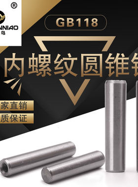 内螺纹圆锥销GB118内牙销钉a3碳钢带螺纹定位销子m5m6m8m10m12m16