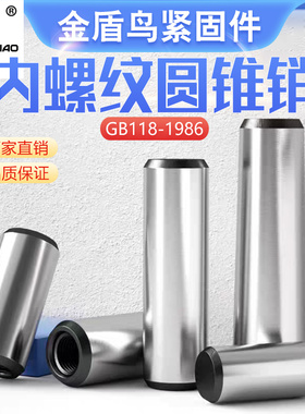 内螺纹圆锥销45号钢淬火gb118内牙锥形销钉定位销m14m18m25m30m40