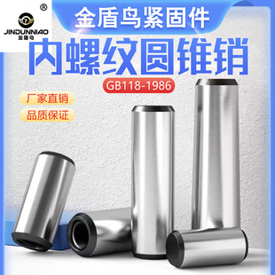 内螺纹圆锥销45号钢淬火gb118内牙锥形销钉定位销m14m18m25m30m40