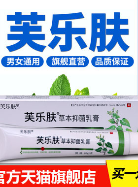 草本抑菌乳膏杀菌消毒