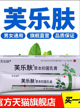 爽曼芙乐肤抑菌乳膏外阴
