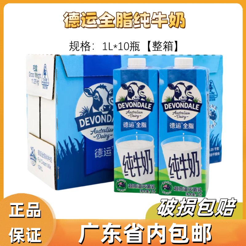德运全脂纯牛奶1LX10盒整箱