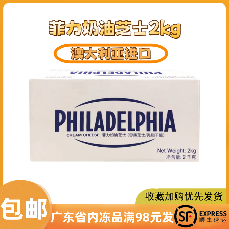 澳大利亚卡夫菲力芝士奶油奶酪2kg 忌廉芝士蛋糕奶油芝士烘焙原料