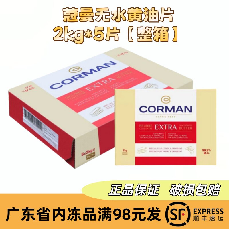 寇曼歌文牛角包黄油2kg*5片整箱比利时无水片状黄油起酥99.9%烘焙
