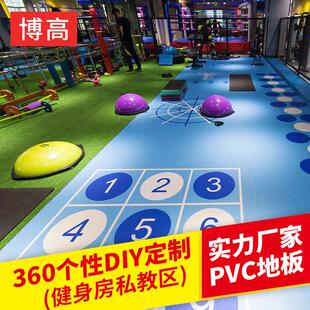 PVC地胶 健身房私教区体适能耐磨塑胶 PVC地胶图案可设计