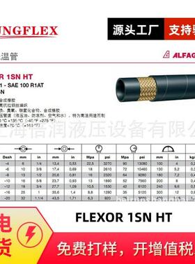 倍润阿法格玛ALFAGOMMA一层钢丝编织管高低温FLEXOR 1SN HT