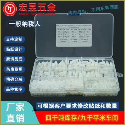 780pcs白色M3塑料尼龙六角隔离柱配螺钉 螺母 垫片 组合套装