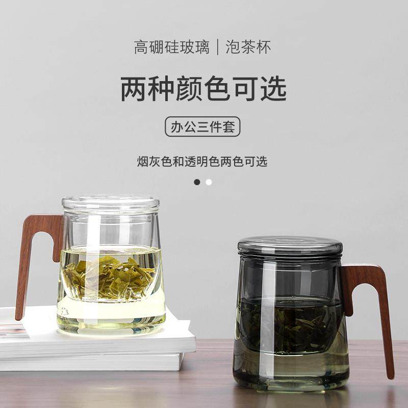 高硼硅耐热玻璃木把办公水杯茶水分离烟灰色胡桃木过滤泡茶水杯子,餐饮具,玻璃杯,淘宝优惠券,粉丝福利购,淘宝优惠卷